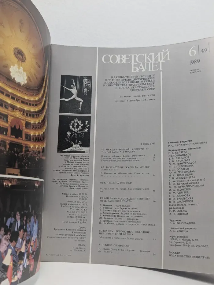 Советский Балет. Выпуск № 6/1989
