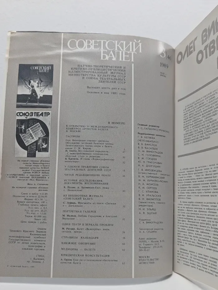 Советский Балет. Выпуск № 3/1989