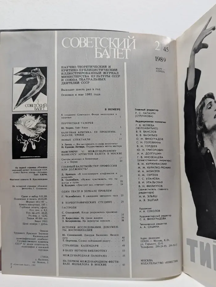 Советский Балет. Выпуск № 2/1989
