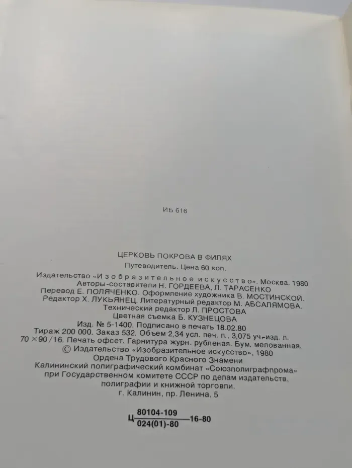 Церковь Покрова в Филях. Путеводитель