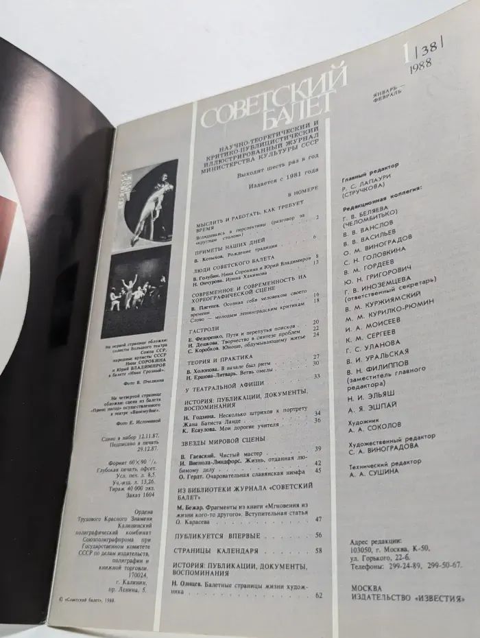 Советский Балет. Выпуск № 1/1988