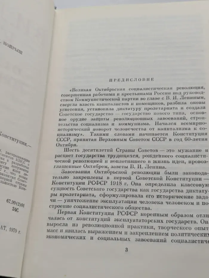 В. И. Ленин, КПСС о Советской Конституции