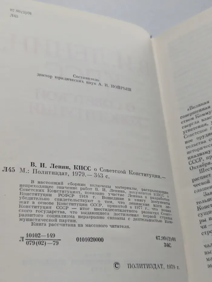В. И. Ленин, КПСС о Советской Конституции