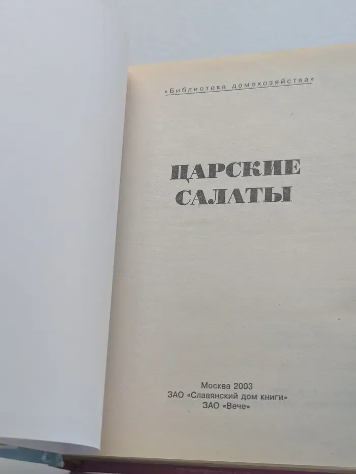 Царские салаты