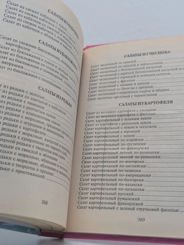 Царские салаты