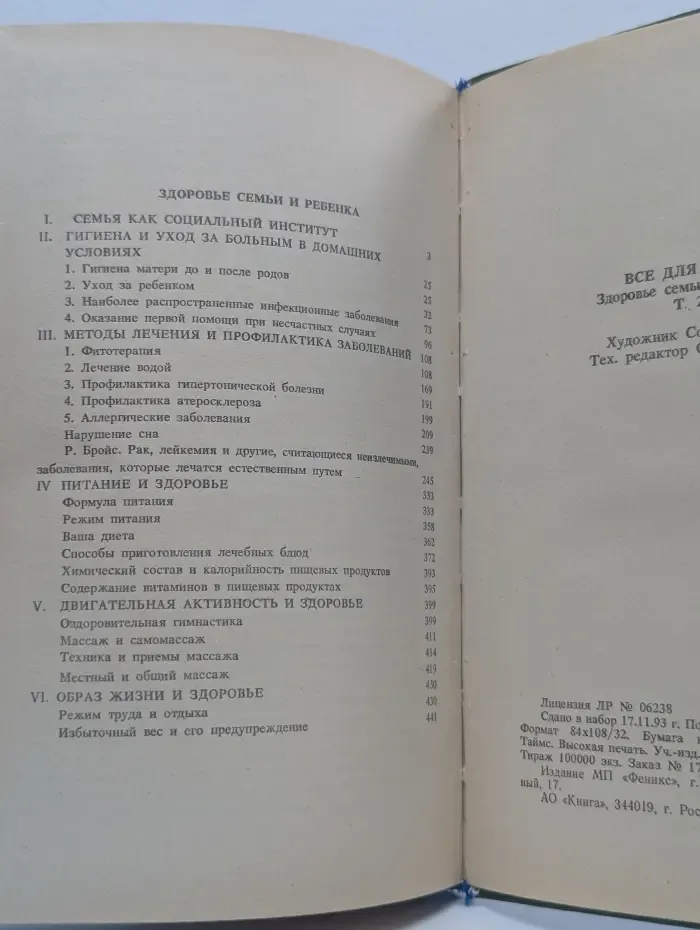 Всё для дома. Здоровье ребёнка и семьи