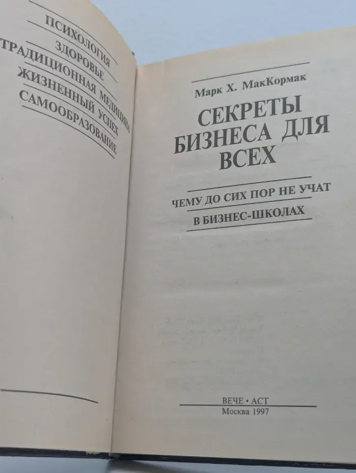 Секреты бизнеса для всех
