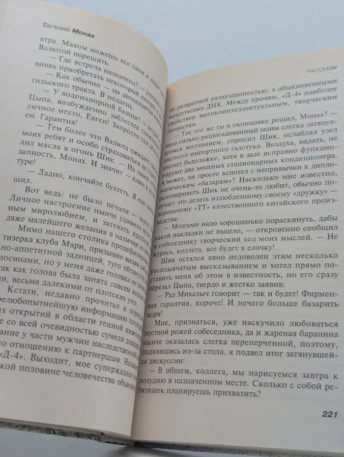 Цель оправдывает средства