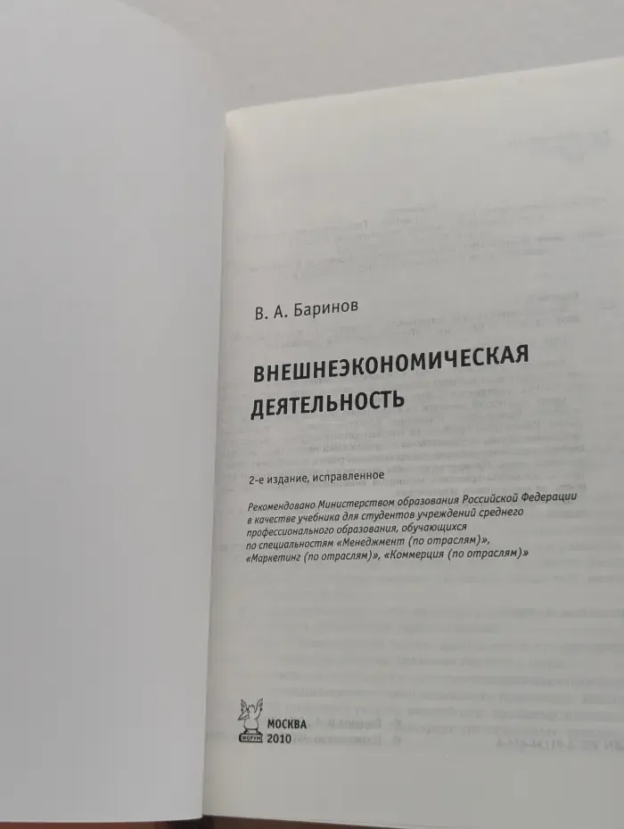 Внешнеэкономическая деятельность