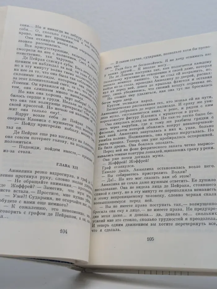 Анжелика в Новом Свете
