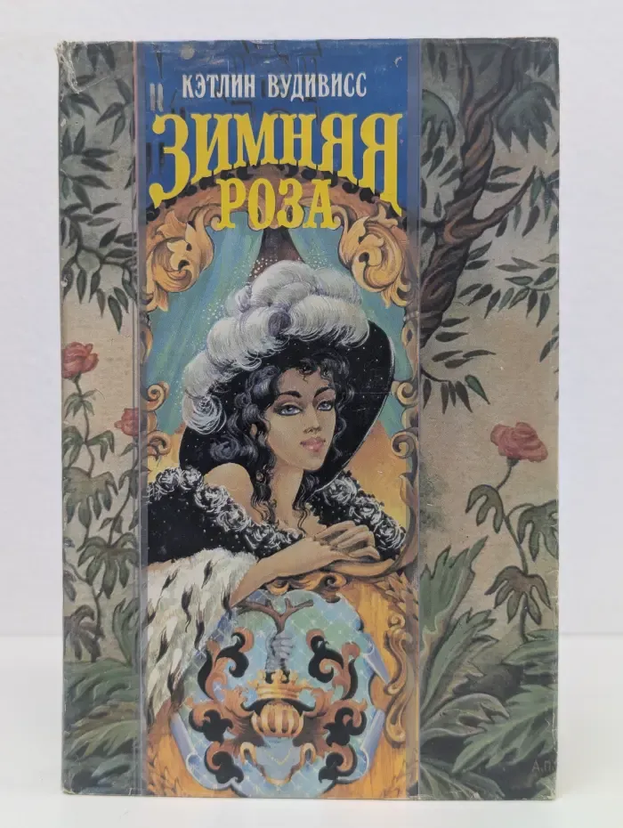 Зимняя роза