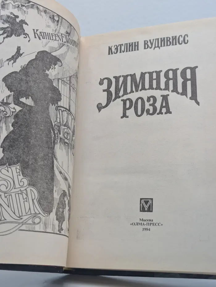 Зимняя роза