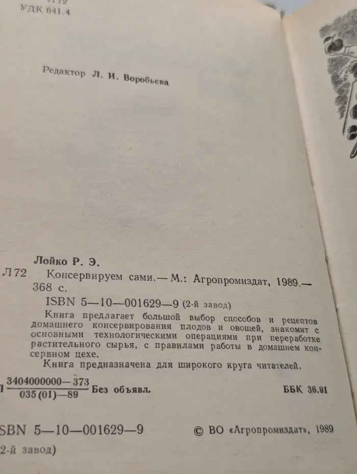 Консервируем сами