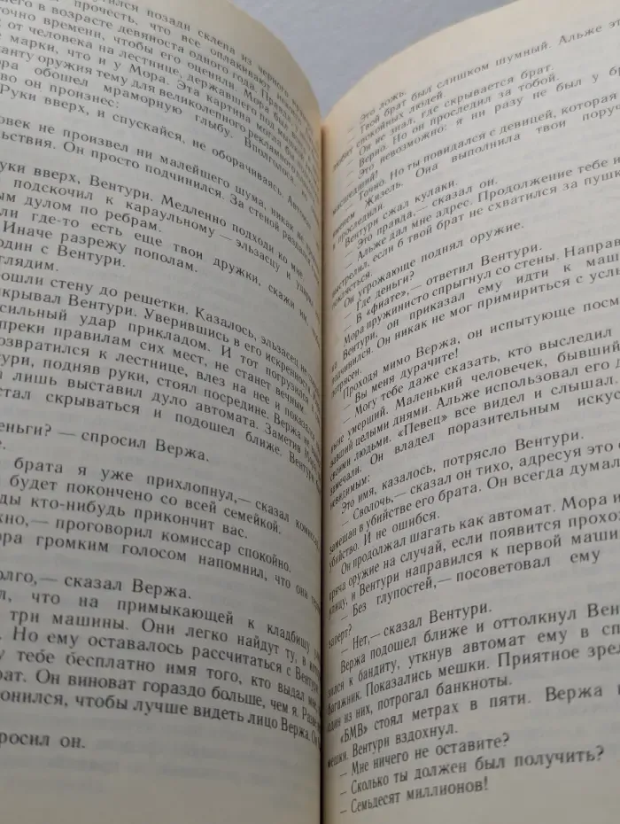 Прощай, Полицейский! Смерть Контрабандиста
