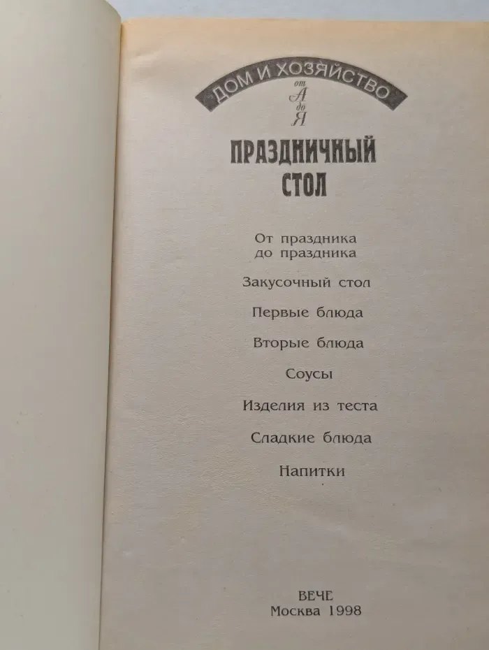 Праздничный стол