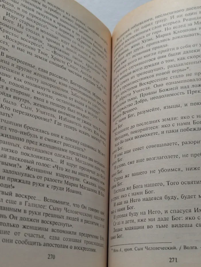 Православные непереходящие и переходящие праздники