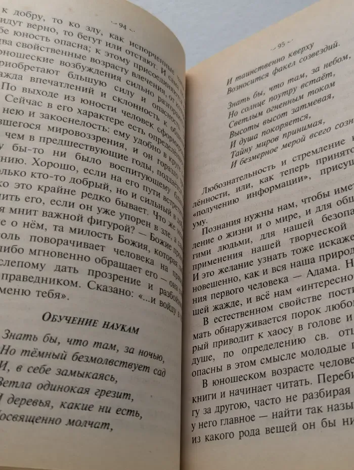 Твой православный дом