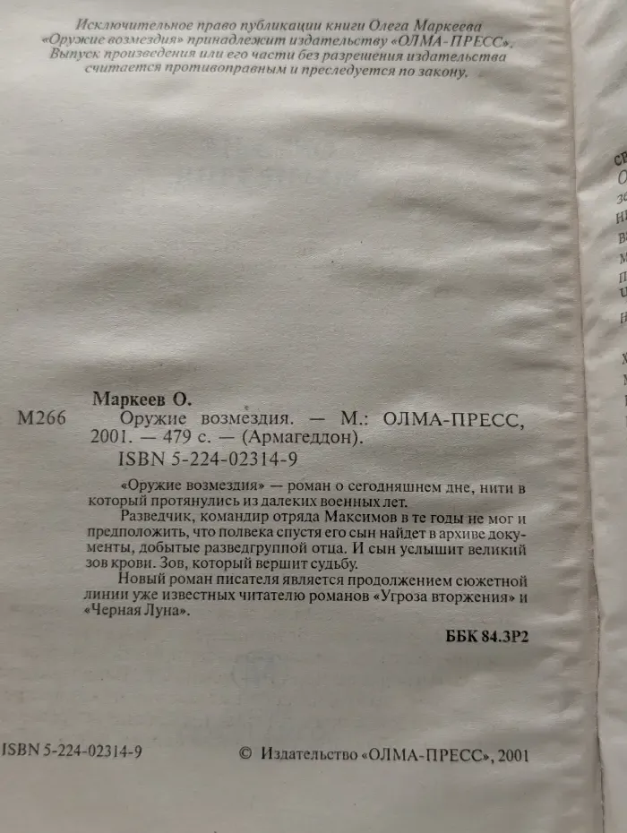 Оружие возмездия
