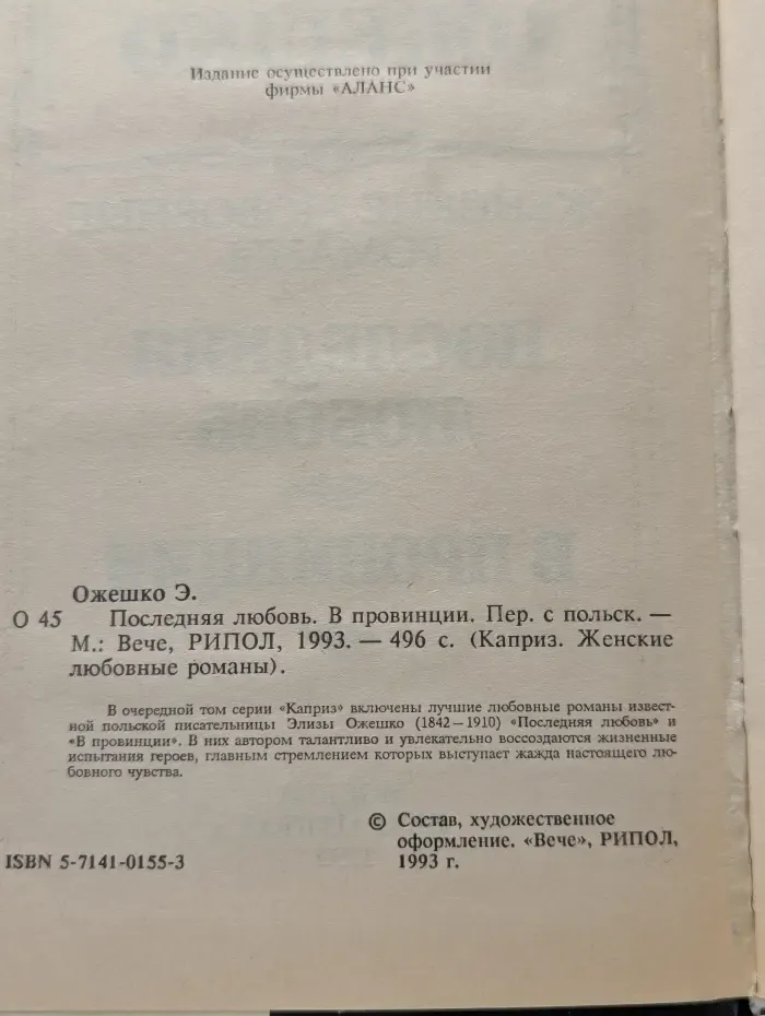 Последняя любовь. В провинции