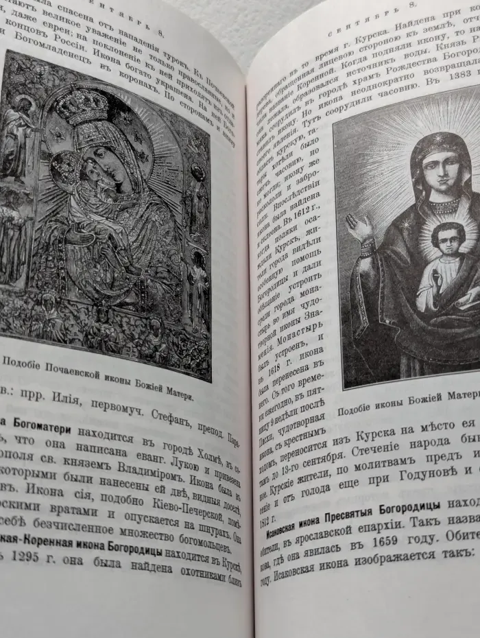 Жития святых Православной Церкви (январь - декабрь)