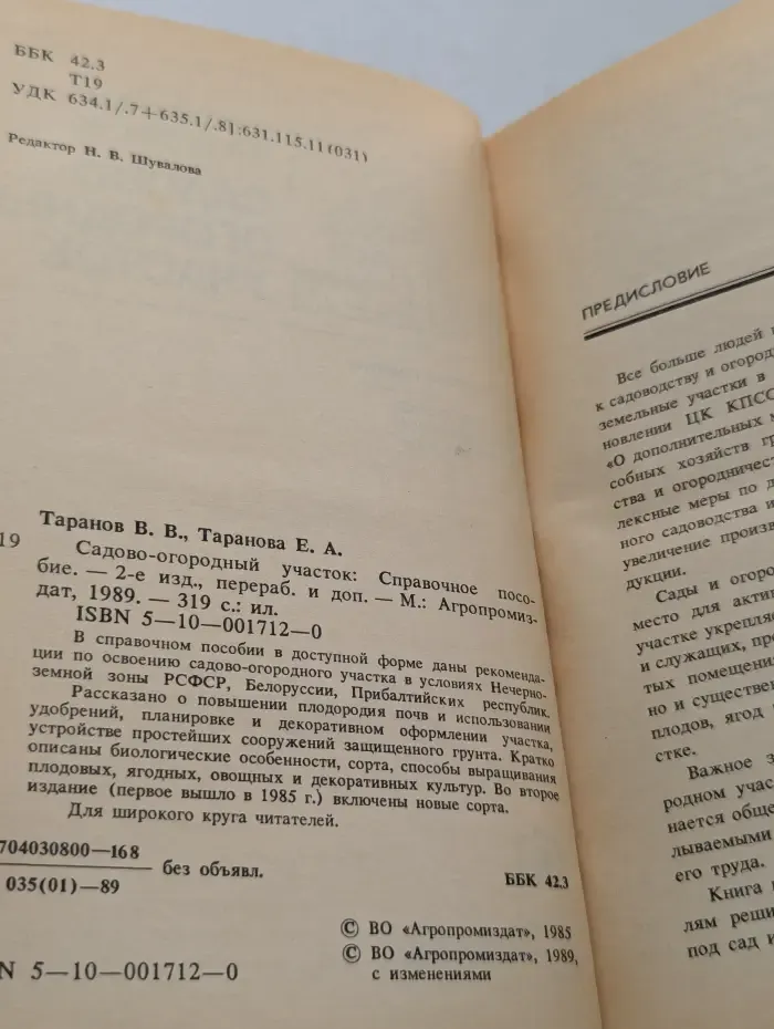 Садово-огородный участок