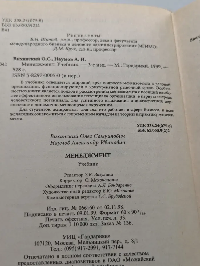 Менеджмент