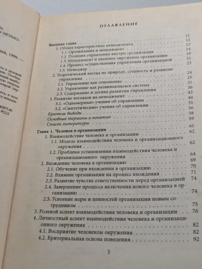 Менеджмент