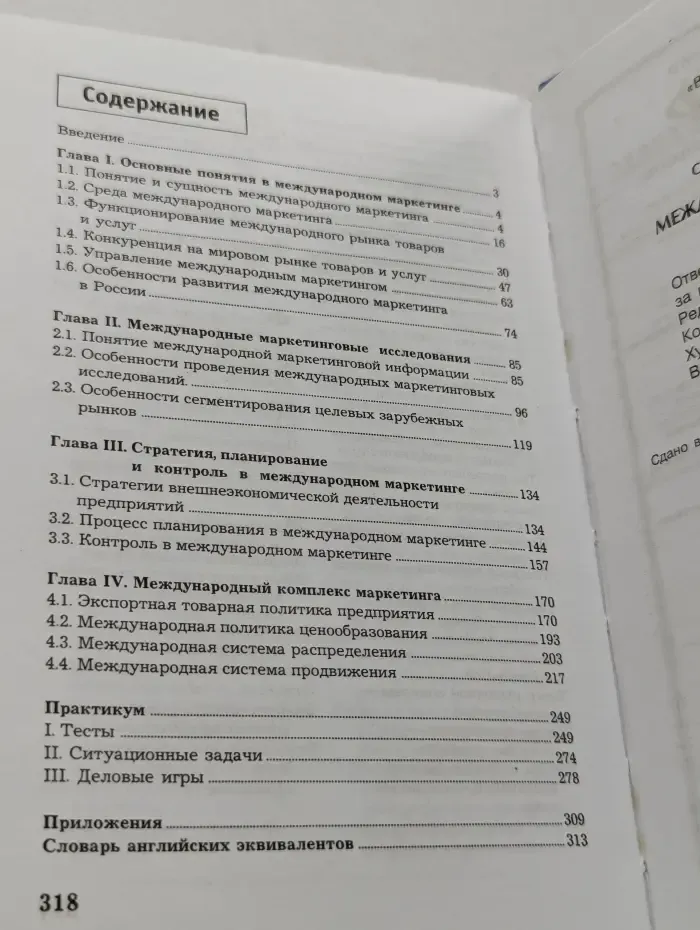 Международный маркетинг