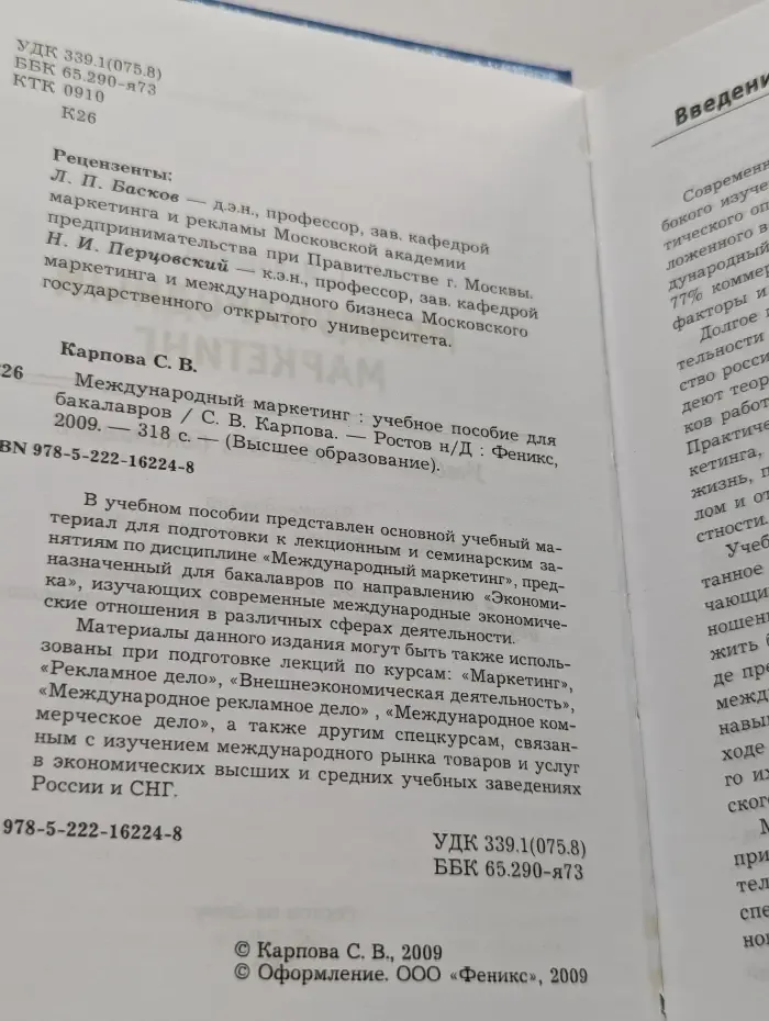 Международный маркетинг