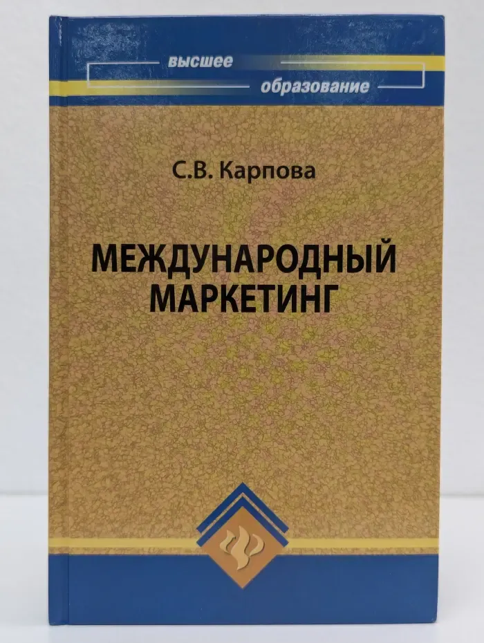 Международный маркетинг