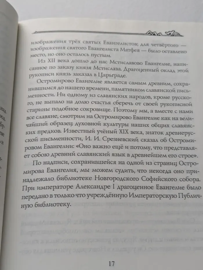 Слово Святой Руси