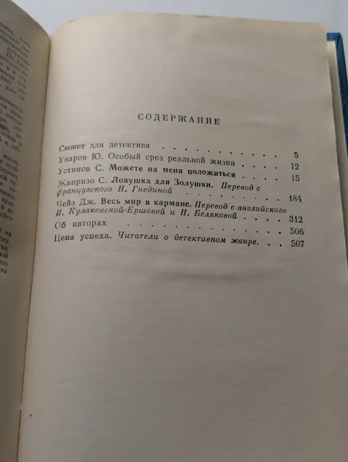 Современный детектив. Повести