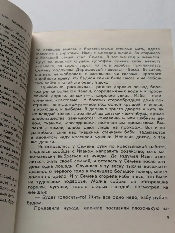 Нива жизни Терентия Мальцева