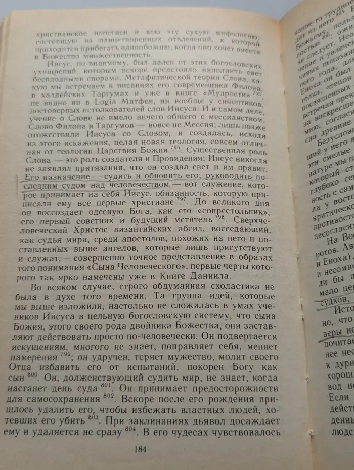 Жизнь Иисуса
