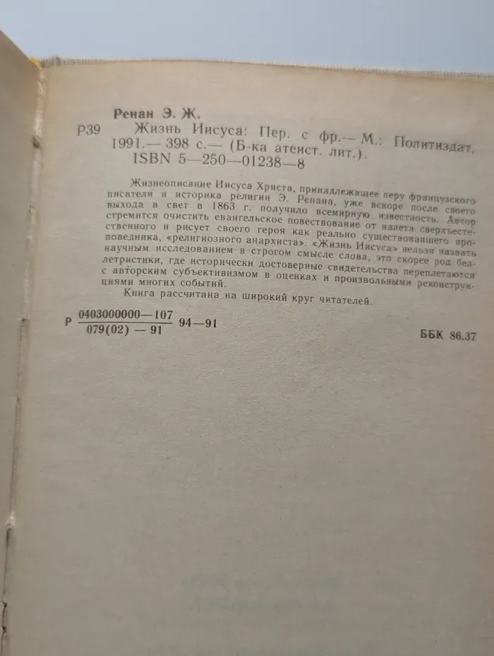 Жизнь Иисуса