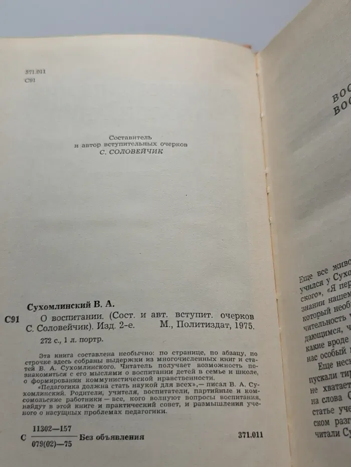 О воспитании