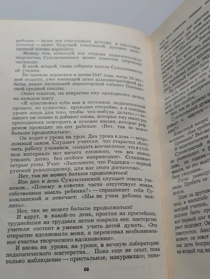 О воспитании