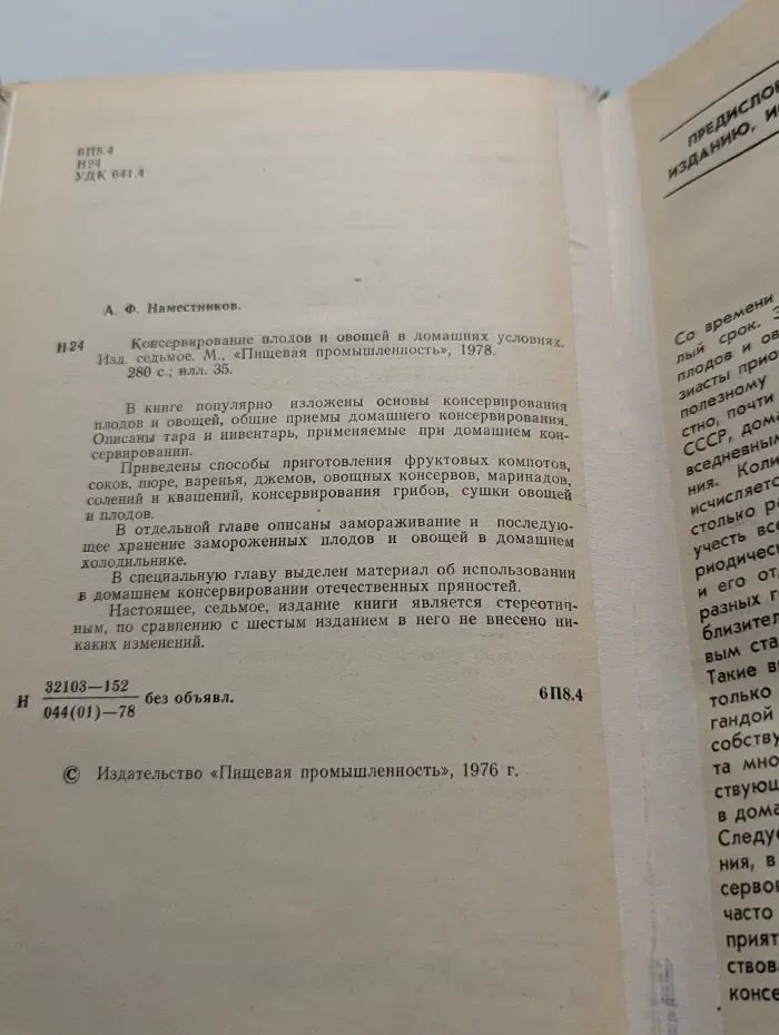 Консервирование плодов и овощей в домашних условиях