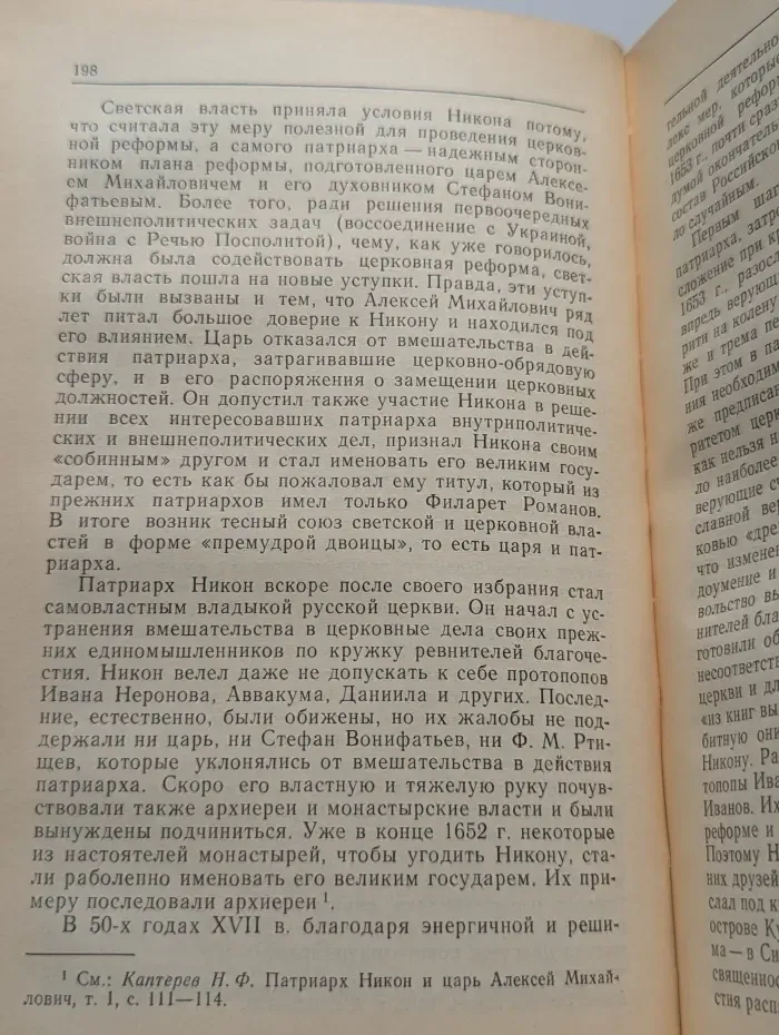 Русское православие. Вехи истории