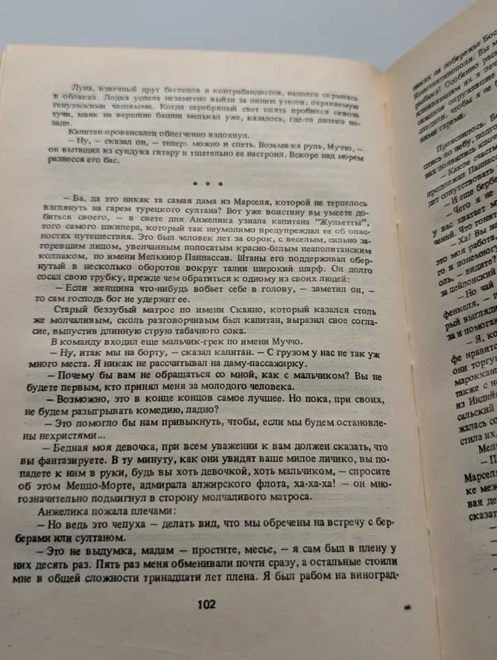 Анжелика в Берберии