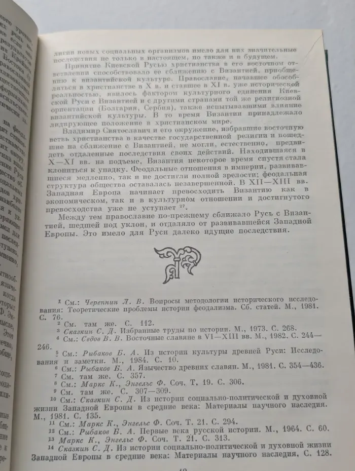 Введение христианства на Руси