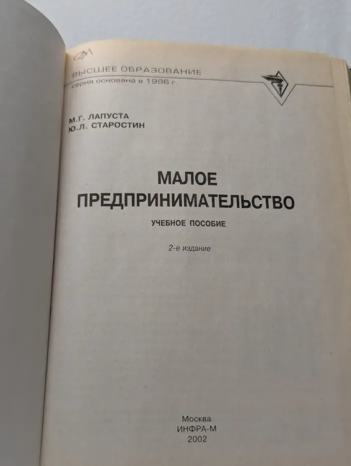Малое предпринимательство