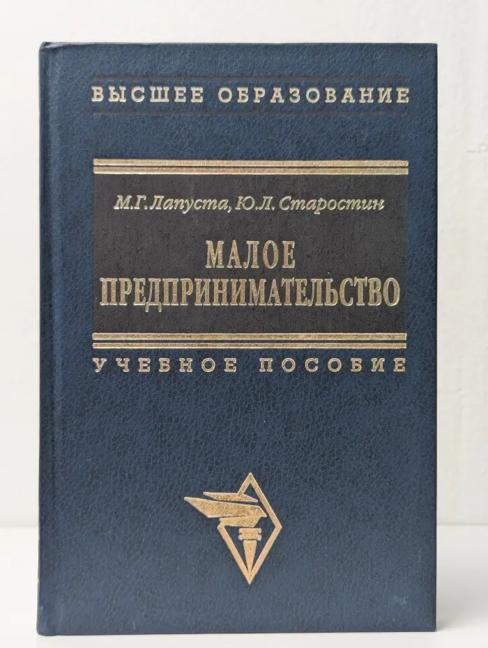 Малое предпринимательство