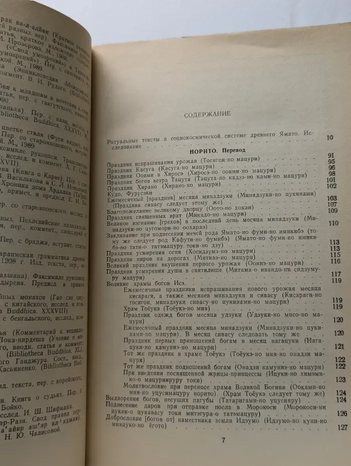 Норито. Сэмме