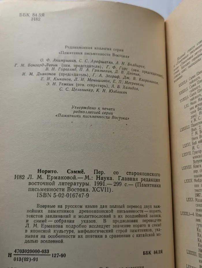 Норито. Сэмме