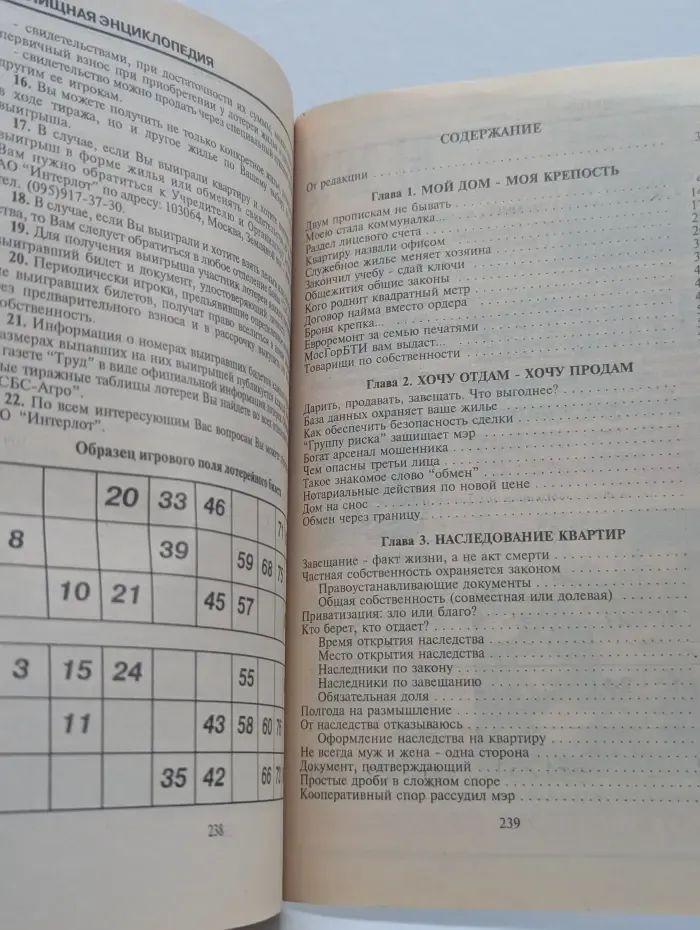 Жилищная энциклопедия выпуск. Выпуск № 3