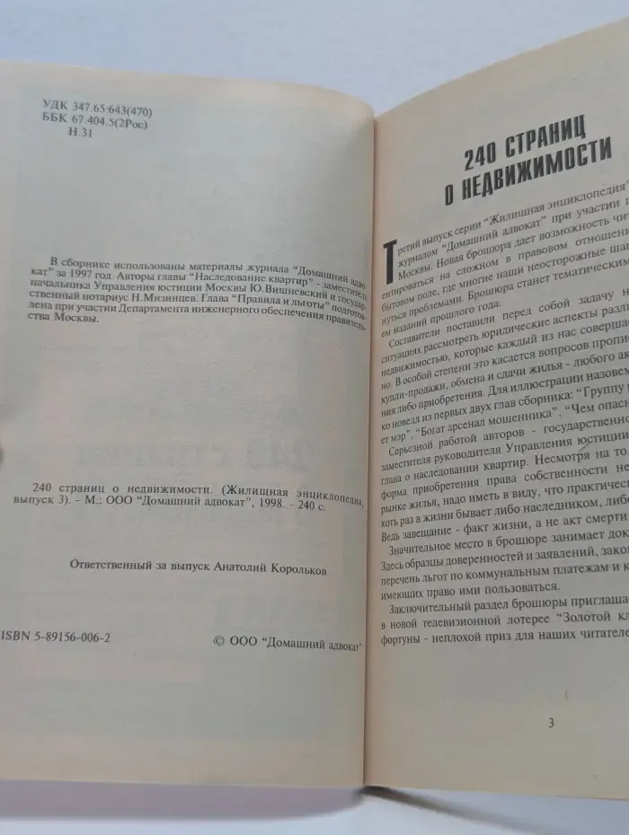 Жилищная энциклопедия выпуск. Выпуск № 3