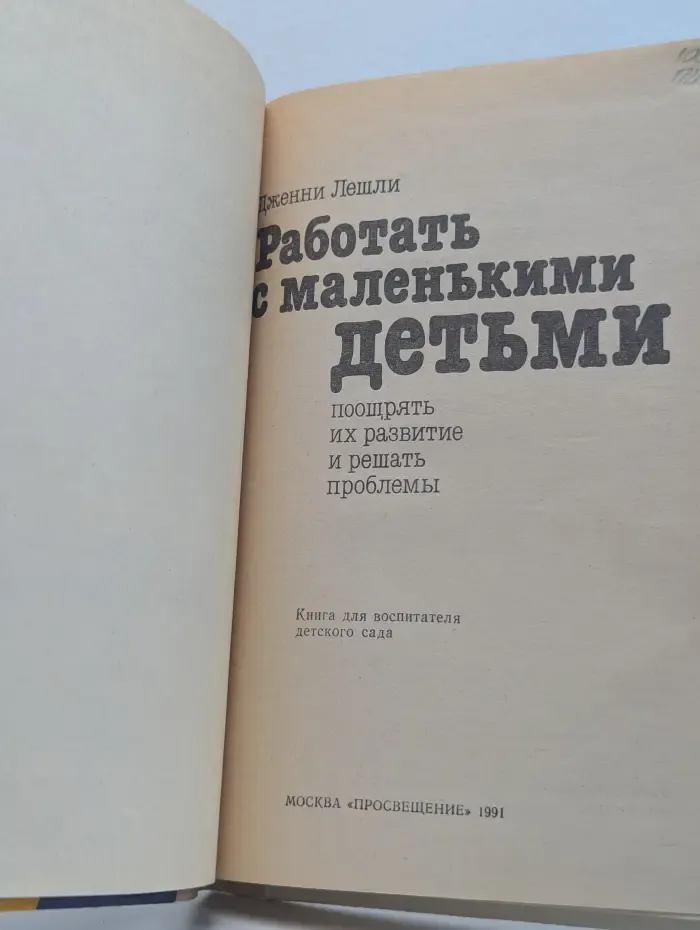 Работать с маленькими детьми, поощрять их развитие и решать проблемы