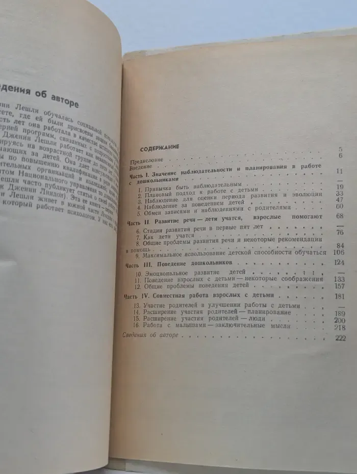 Работать с маленькими детьми, поощрять их развитие и решать проблемы
