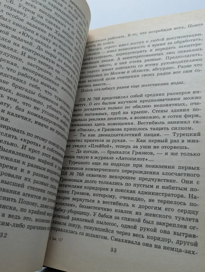 Кто правит бал